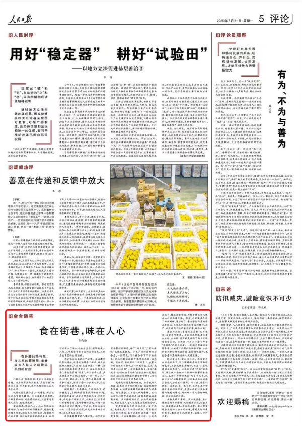 股指配资开户 人民日报|食在街巷, 味在人心
