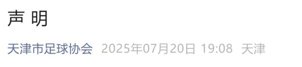 上海股票配资公司 带头辱骂韦世豪家属, 球迷领喊人员姜某某被罚行政拘留七日、禁止观赛